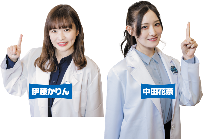 研究員:伊藤かりん・中田花奈